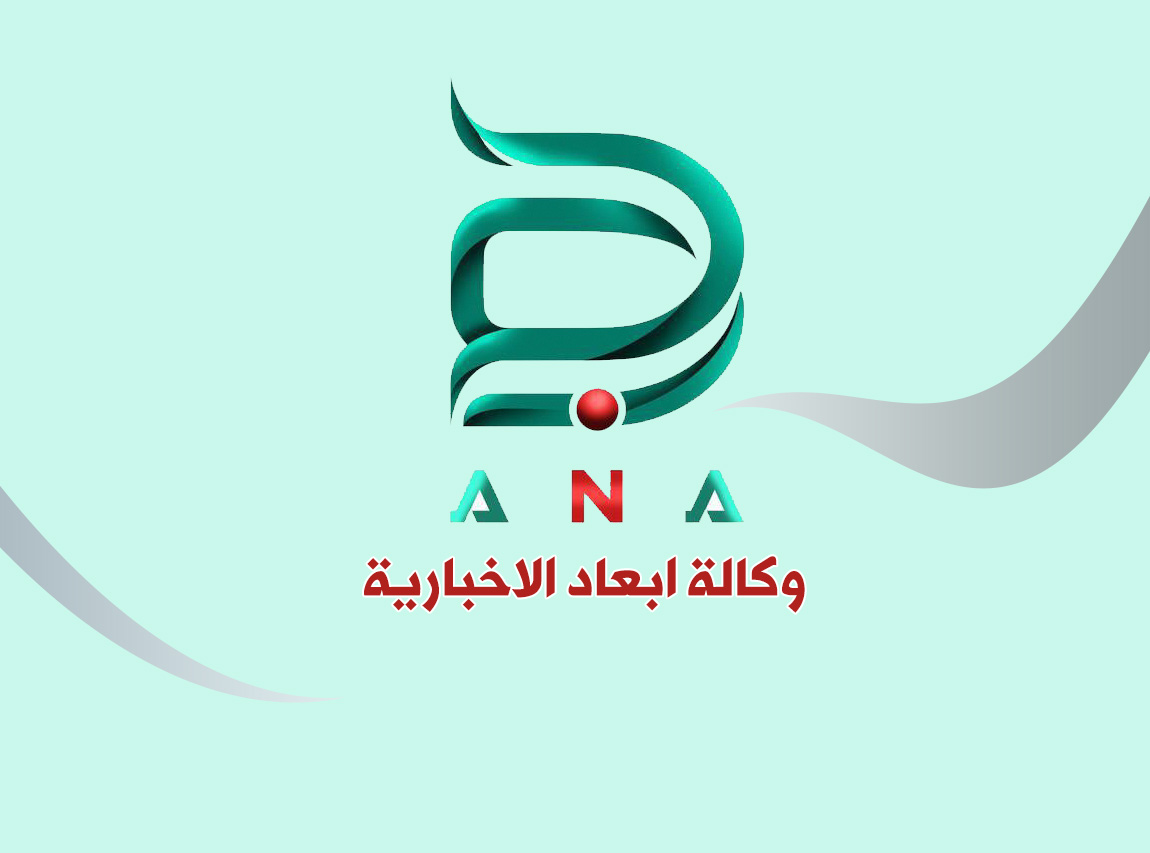 وكالة ابعاد الاخبارية